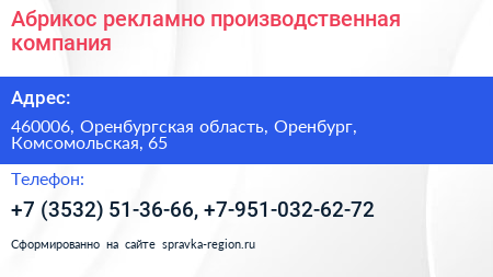 Абрикос рекламно производственная компания - визитка