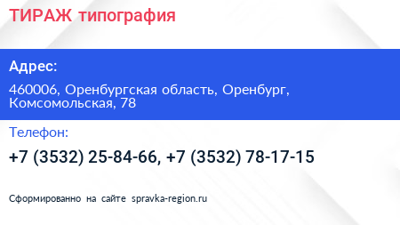 ТИРАЖ типография - визитка