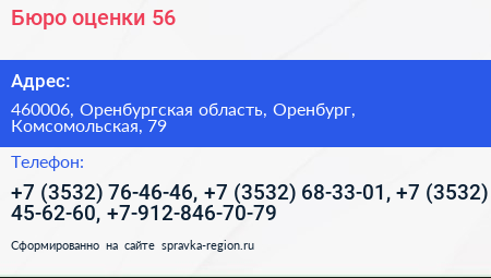 Бюро оценки 56 - визитка