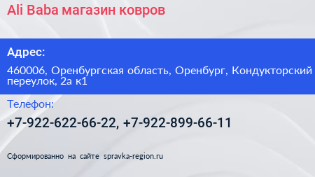 Ali Baba магазин ковров - визитка
