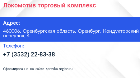 Локомотив торговый комплекс - визитка