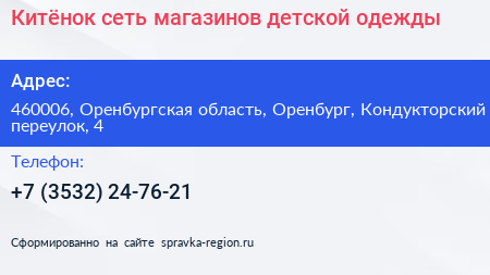 Китёнок сеть магазинов детской одежды - визитка