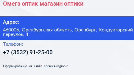Омега оптик магазин оптики - визитка