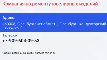 Компания по ремонту ювелирных изделий - визитка