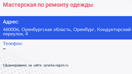 Мастерская по ремонту одежды - визитка