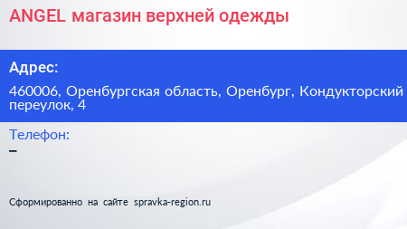 ANGEL магазин верхней одежды - визитка
