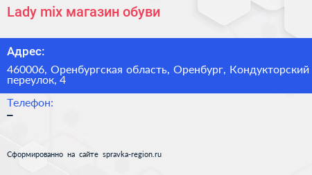 Lady mix магазин обуви - визитка