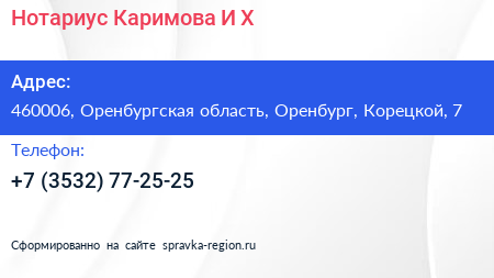 Нотариус Каримова И Х  - визитка