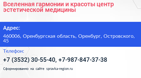 Вселенная гармонии и красоты центр эстетической медицины - визитка