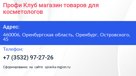 Профи Клуб магазин товаров для косметологов - визитка