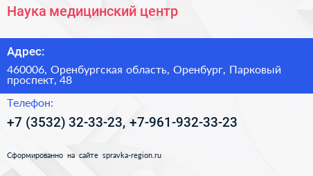 Наука медицинский центр - визитка