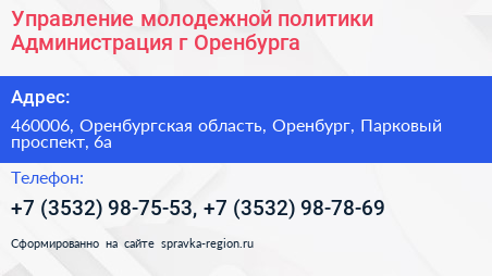 Управление молодежной политики Администрация г Оренбурга - визитка