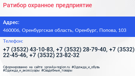 Ратибор охранное предприятие - визитка