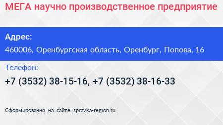 МЕГА научно производственное предприятие - визитка