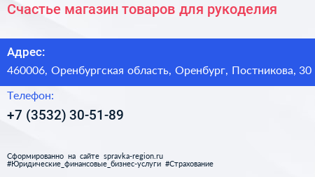 Счастье магазин товаров для рукоделия - визитка