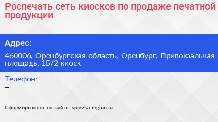 Роспечать сеть киосков по продаже печатной продукции - визитка