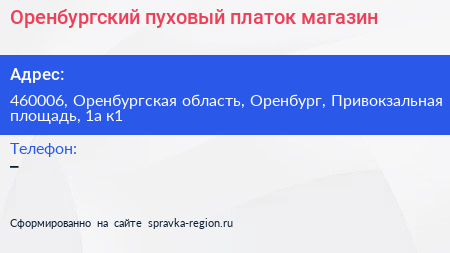 Оренбургский пуховый платок магазин - визитка
