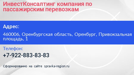 ИнвестКонсалтинг компания по пассажирским перевозкам - визитка