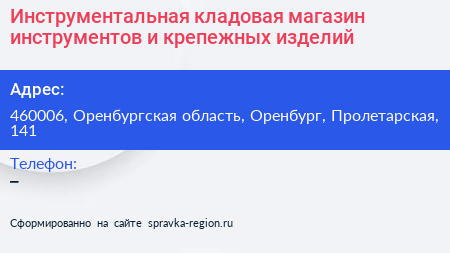 Инструментальная кладовая магазин инструментов и крепежных изделий - визитка