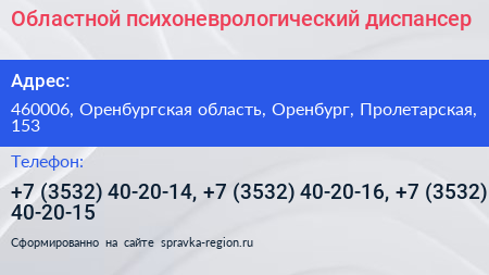 Областной психоневрологический диспансер - визитка