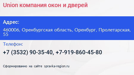 Union компания окон и дверей - визитка