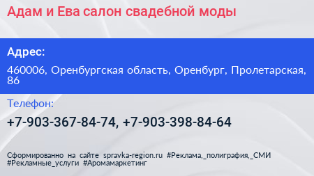 Адам и Ева салон свадебной моды - визитка