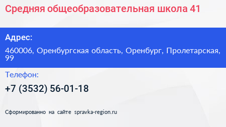 Средняя общеобразовательная школа 41 - визитка