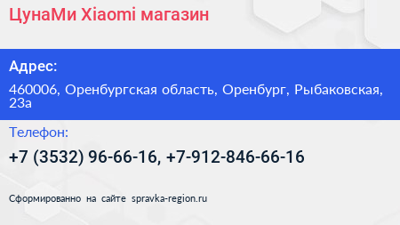 ЦунаМи Xiaomi магазин - визитка