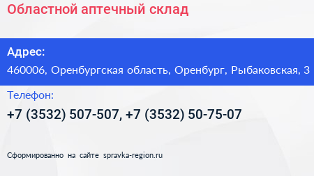 Областной аптечный склад - визитка