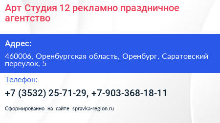 Арт Студия 12 рекламно праздничное агентство - визитка