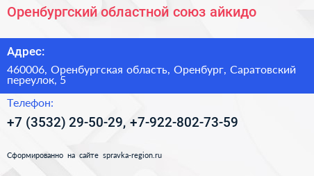Оренбургский областной союз айкидо - визитка