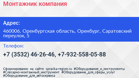 Монтажник компания - визитка