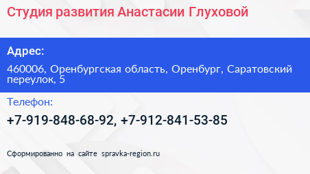 Студия развития Анастасии Глуховой - визитка