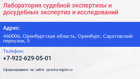 Лаборатория судебной экспертизы и досудебных экспертиз и исследований - визитка