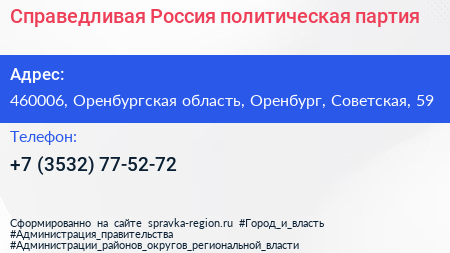 Справедливая Россия политическая партия - визитка