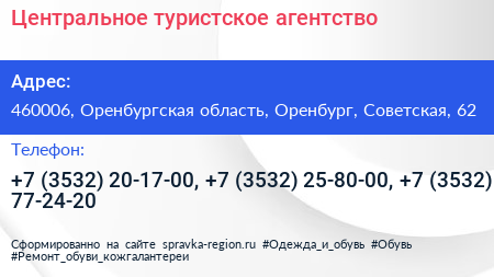 Центральное туристское агентство - визитка