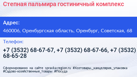 Степная пальмира гостиничный комплекс - визитка