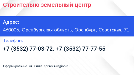 Строительно земельный центр - визитка