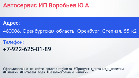 Автосервис ИП Воробьев Ю А  - визитка