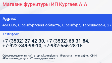 Магазин фурнитуры ИП Кургаев А А  - визитка