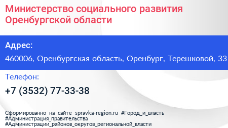 Министерство социального развития Оренбургской области - визитка