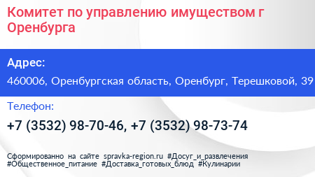 Комитет по управлению имуществом г Оренбурга - визитка