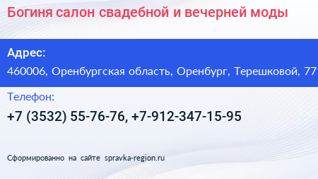 Богиня салон свадебной и вечерней моды - визитка