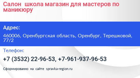 Салон+ школа магазин для мастеров по маникюру - визитка
