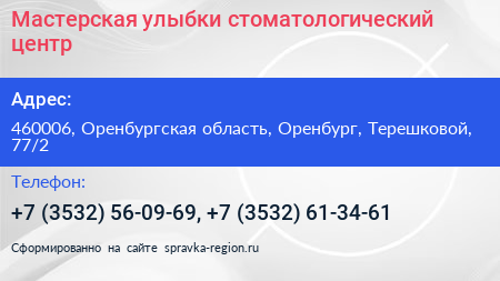 Мастерская улыбки стоматологический центр - визитка