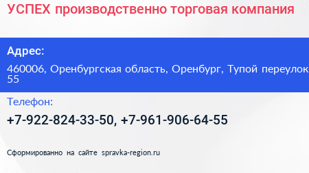 УСПЕХ производственно торговая компания - визитка