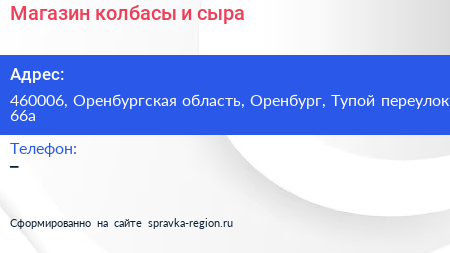 Магазин колбасы и сыра - визитка