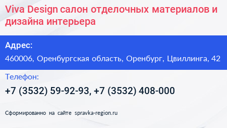 Viva Design салон отделочных материалов и дизайна интерьера - визитка