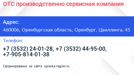ОТС производственно сервисная компания - визитка