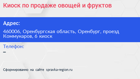 Киоск по продаже овощей и фруктов - визитка